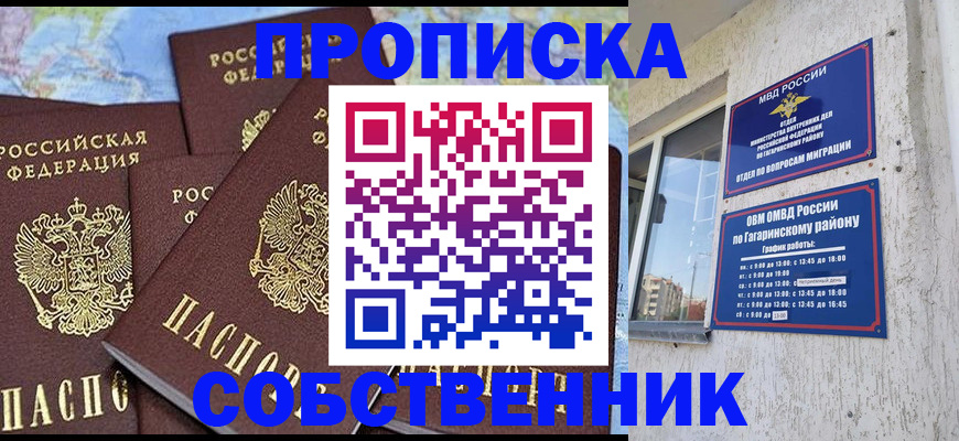 прописка от собственника в Суворове